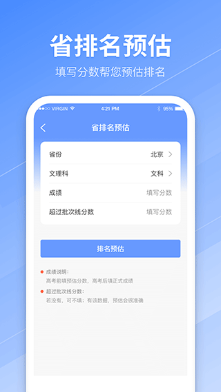 AI志愿填报助手app最新版