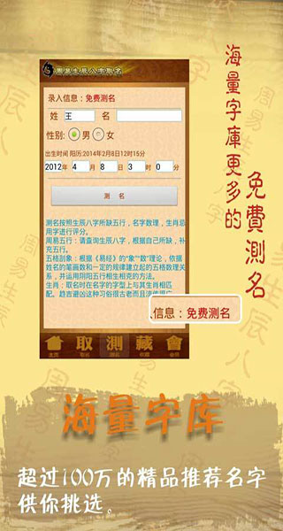 周易八字取名起名字app最新版
