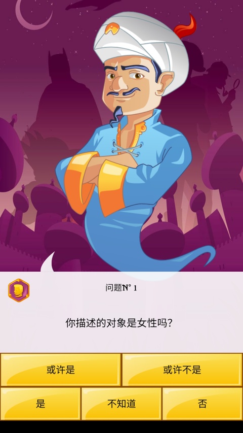 神灯猜人名官方正版