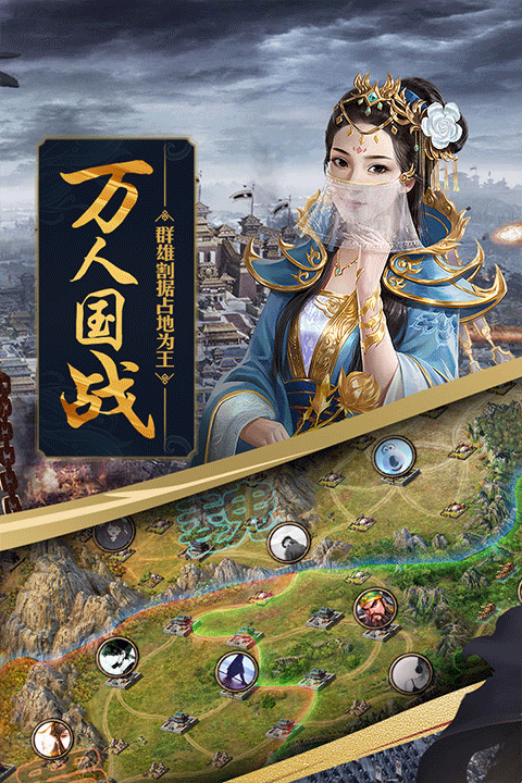 攻城掠地手游最新版