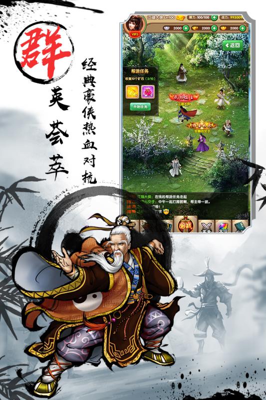 武侠全明星游戏