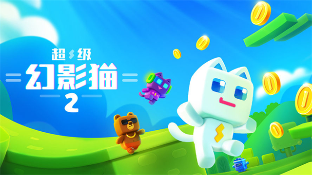 超级幻影猫2中文版