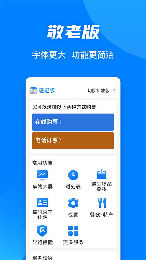 铁路12306 app安卓版