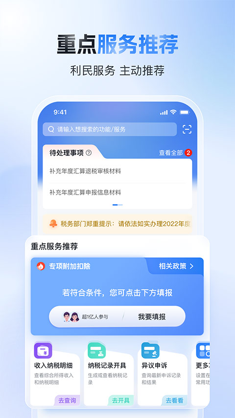 个人所得税app最新版
