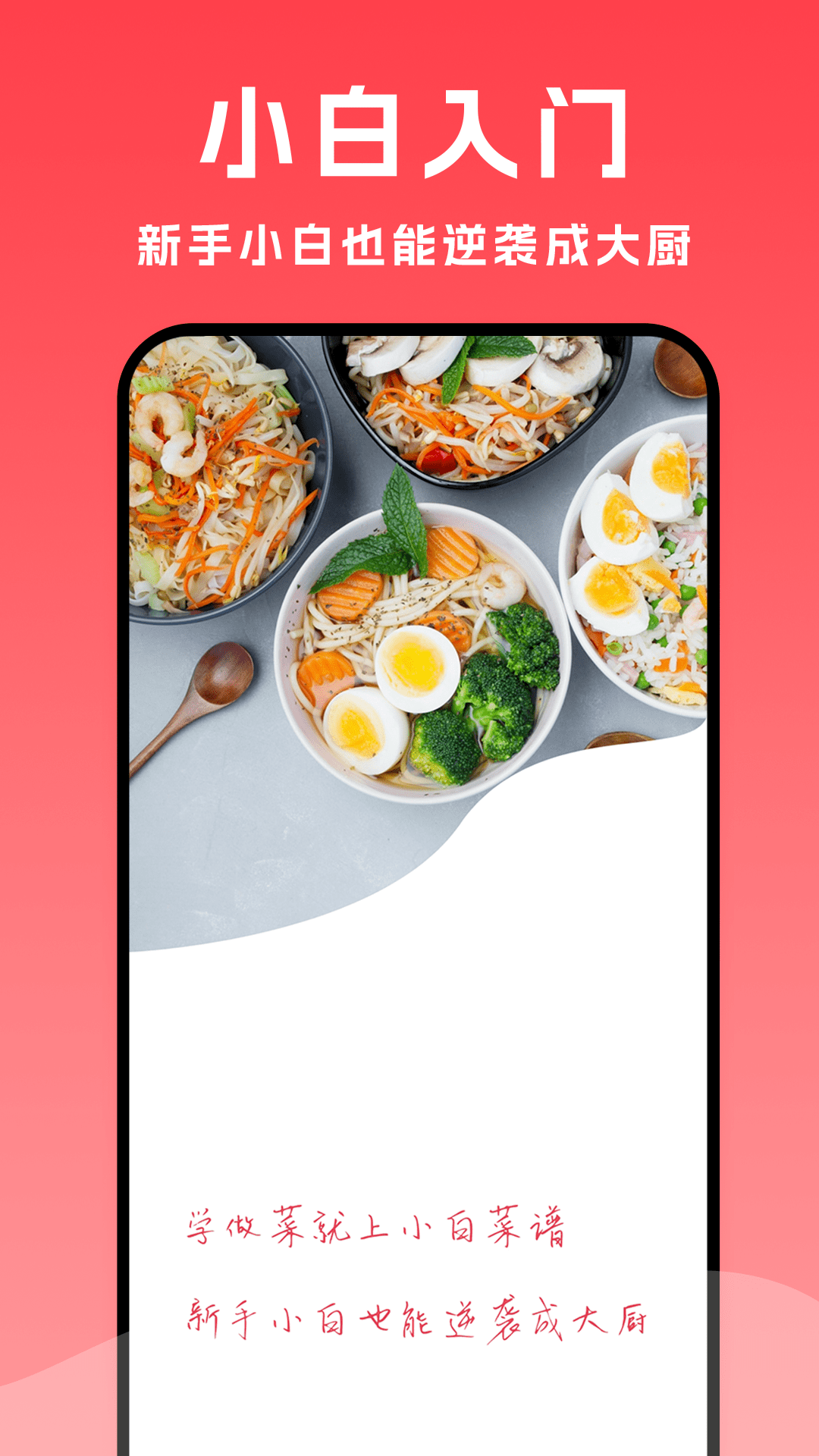 小白菜谱app最新版