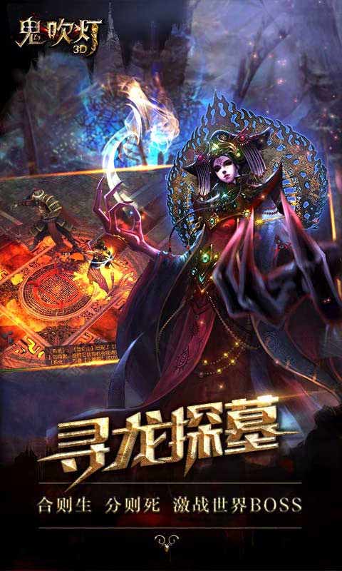 鬼吹灯游戏