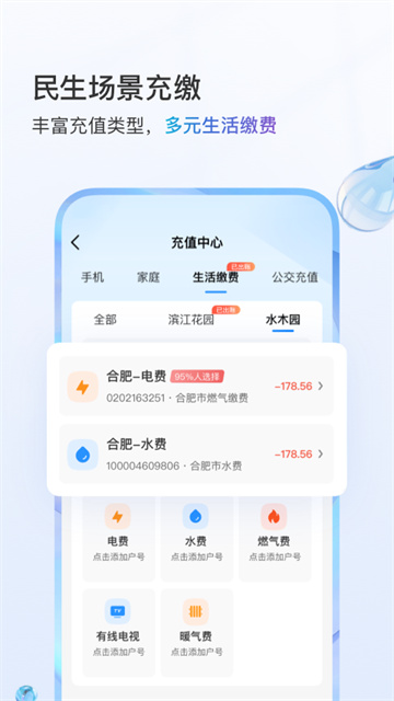 安徽移动惠生活