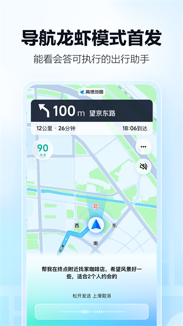 高德地图官方版