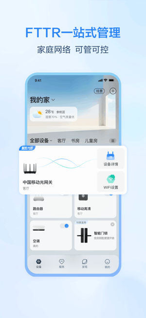 移动爱家