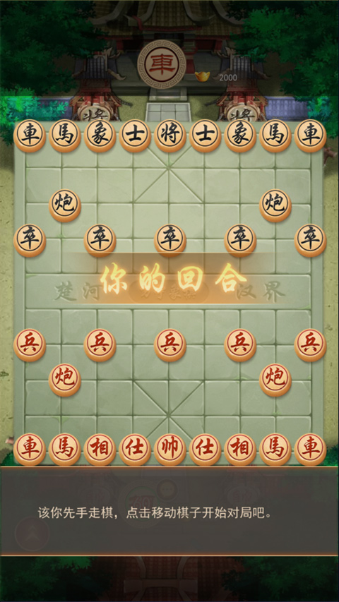 万宁象棋最新版