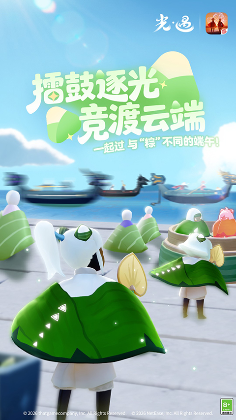 光遇手游官服正版