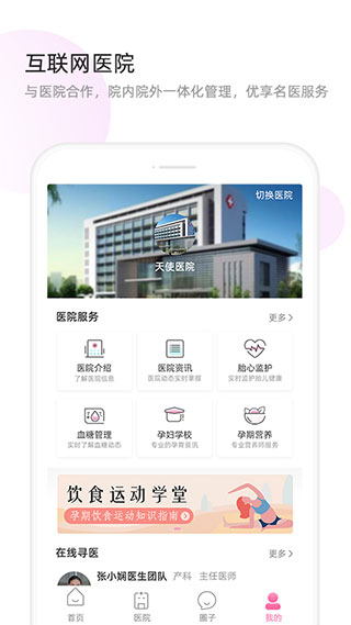 天使医生app最新版