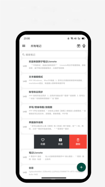 Lionote狮子笔记
