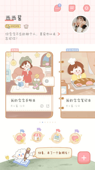 念念手帐app官方正版