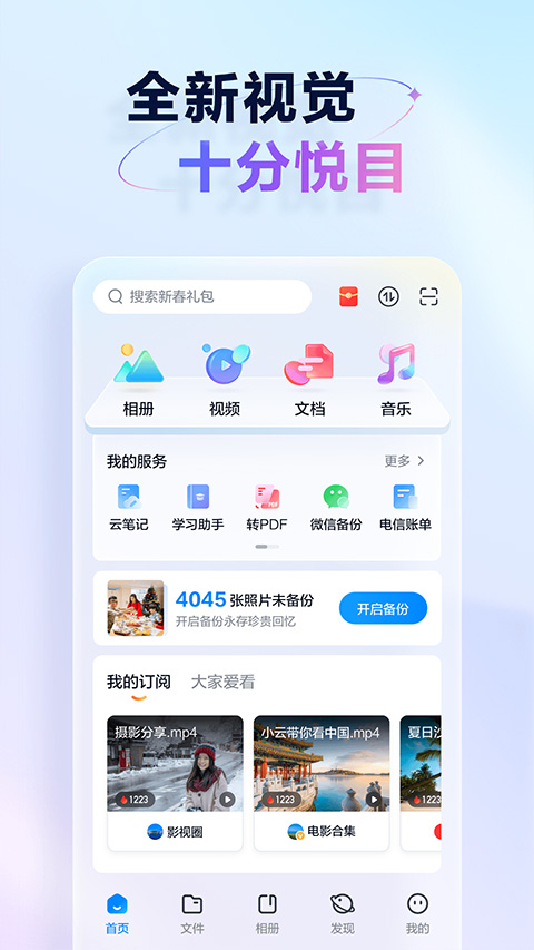 天翼云盘