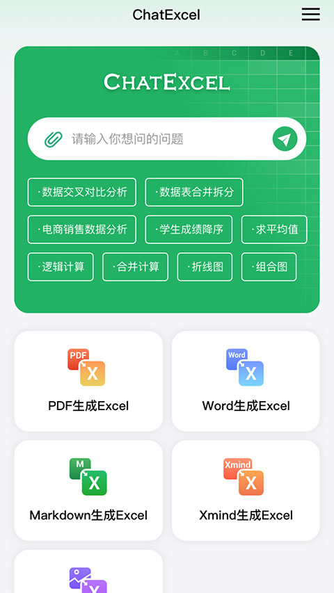 酷表ChatExcel