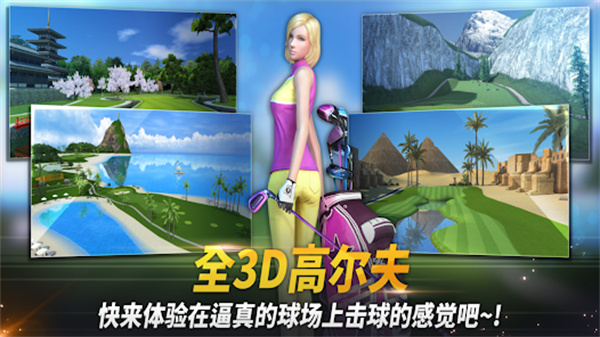 高尔夫之星单机版