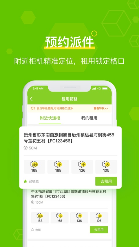 丰巢管家