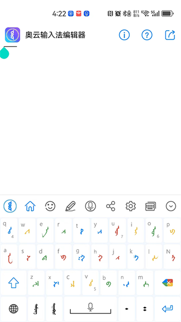 奥云输入法app手机版