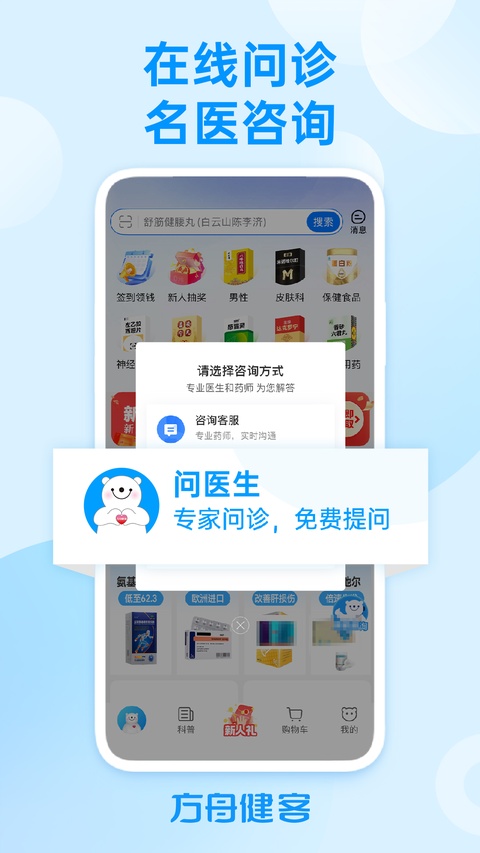 方舟健客