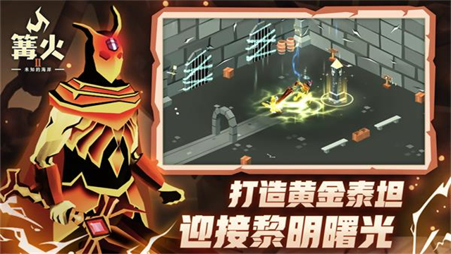 篝火2神秘海域手游