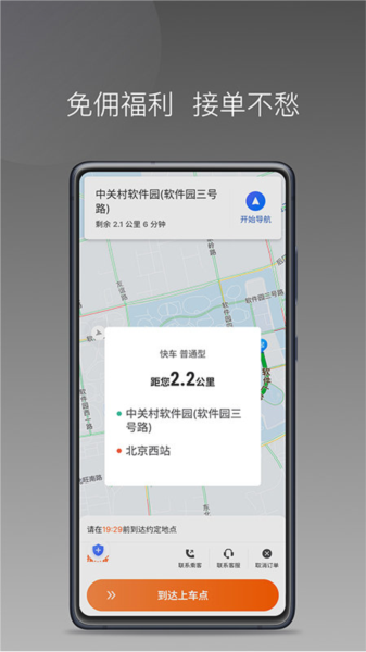 前行出行司机端app