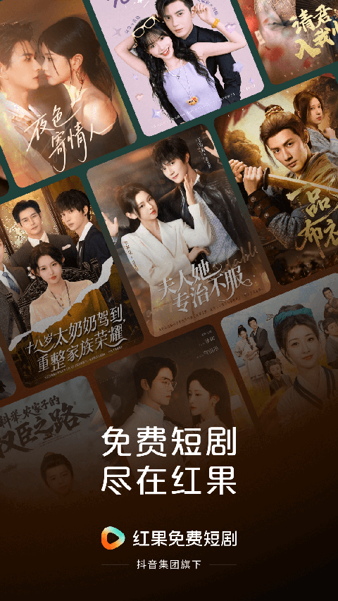 红果免费短剧app官方版