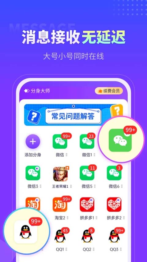 分身大师双开app最新版