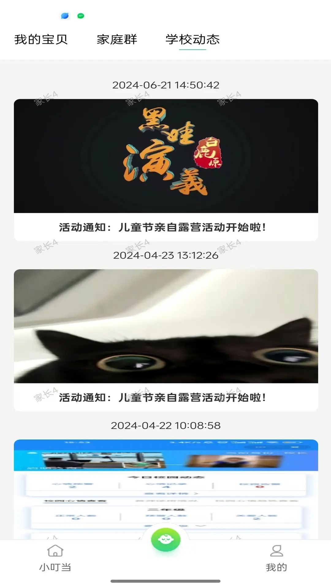 爱心小叮当app手机版