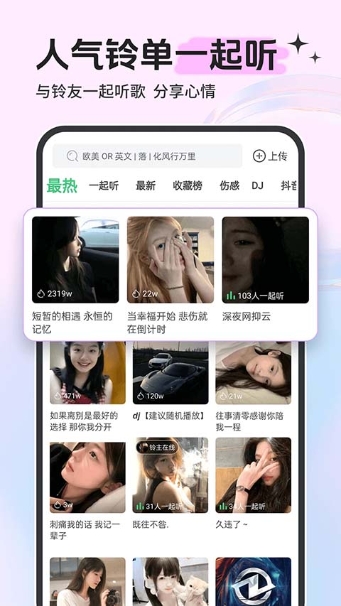 铃声多多app官方版