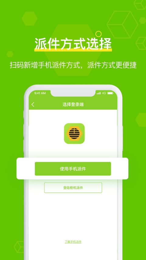 丰巢管家