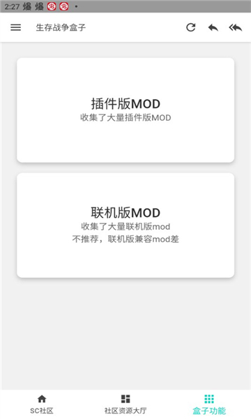 生存战争盒子SCBOX app