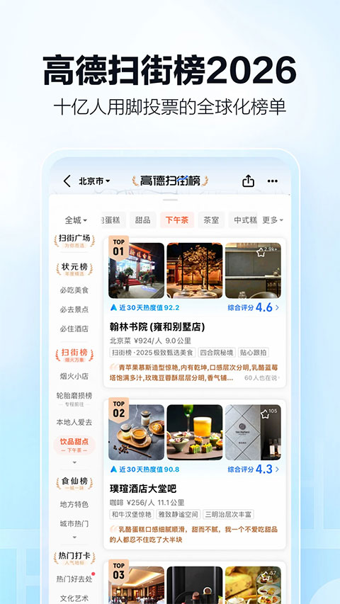 高德地图app官方正版