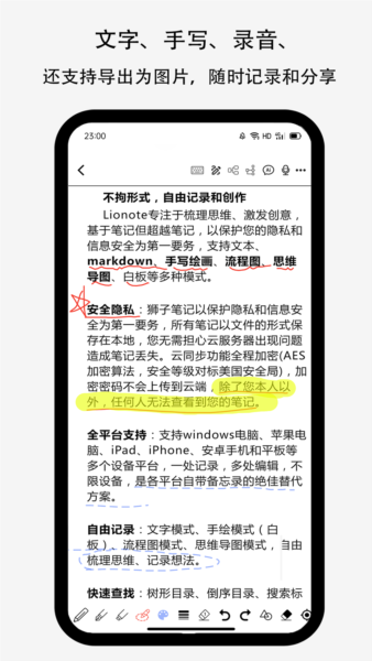 Lionote狮子笔记