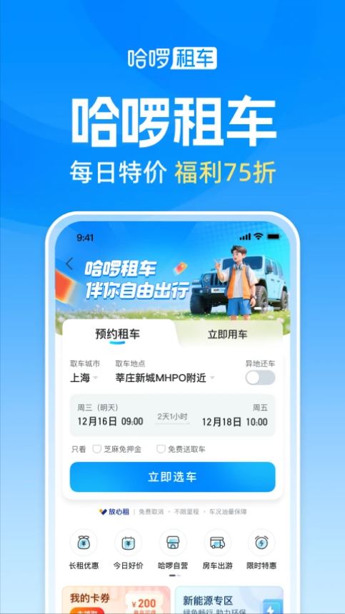 哈啰出行app官方正版