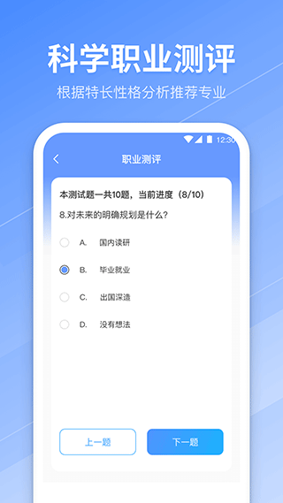 AI志愿填报助手app最新版