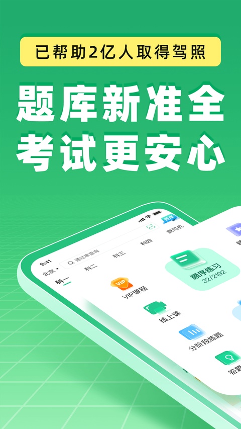 驾校一点通app最新版