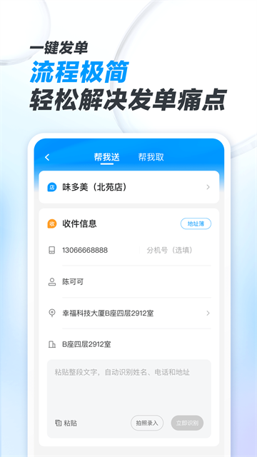 闪送商家版app