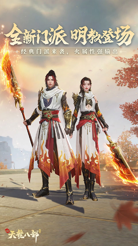 新天龙八部最新版