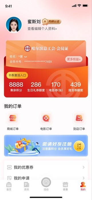 智慧哈工app最新版