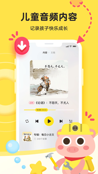 凯叔乐读app最新版