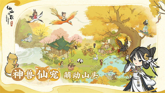 仙山小农最新版