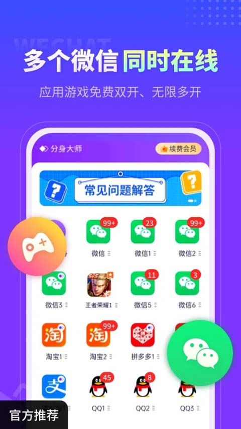 分身大师双开app最新版