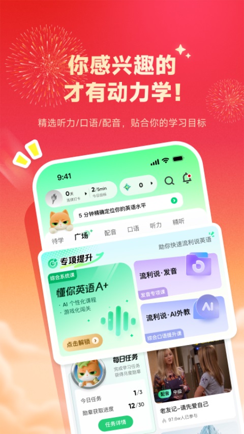 流利说英语