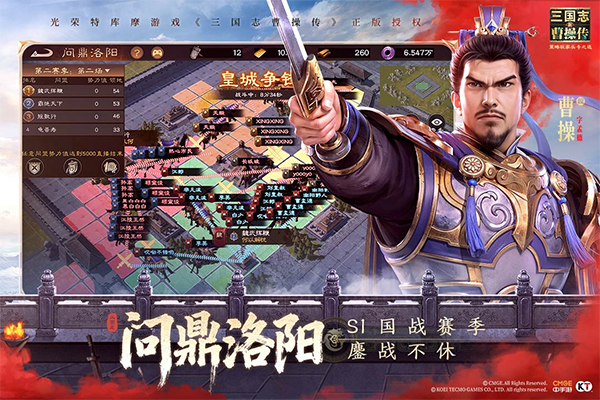 新三国志曹操传