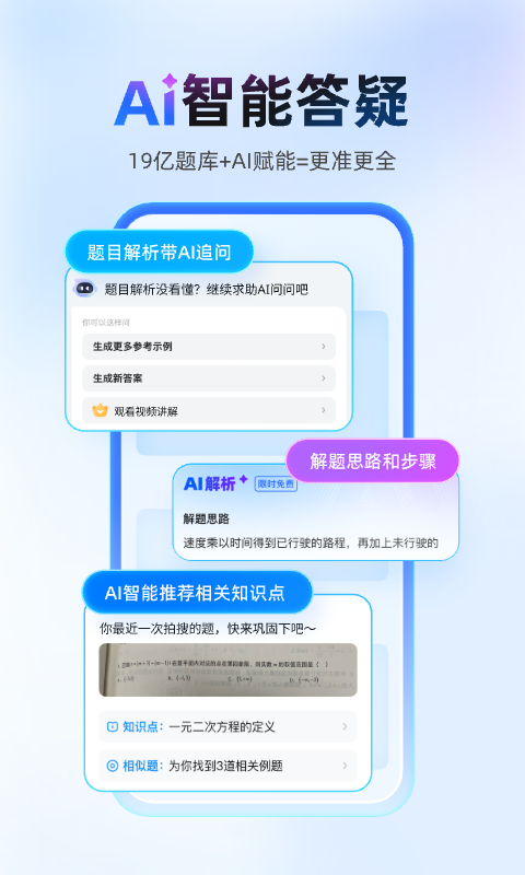 作业帮app安卓版