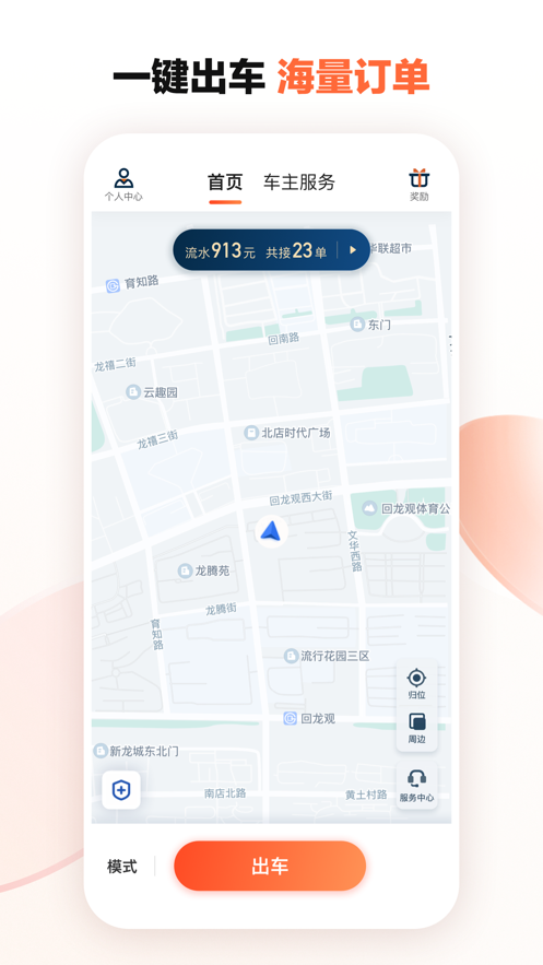 滴滴车主司机端