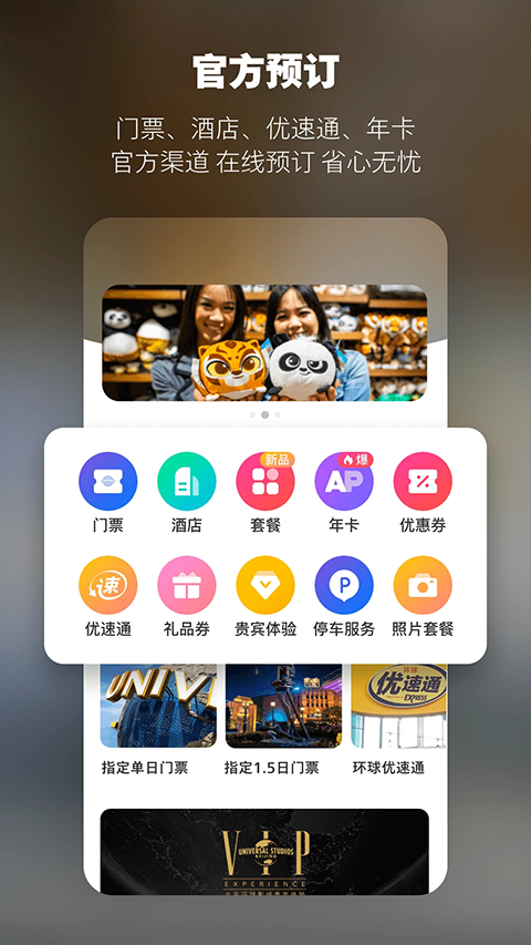 北京环球度假区