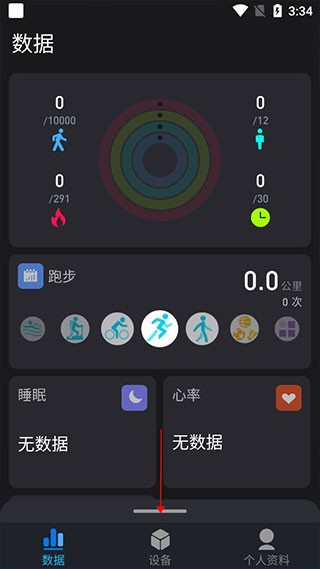零一健康手环app