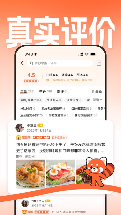 大众点评app最新版